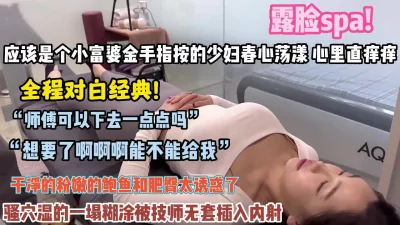 []全程对白精彩！小富婆被按的春心荡漾湿的一塌糊涂插（禁止内容）