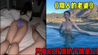 []“别人的老婆系列”，只有85斤但奶子有G的母狗少妇（简芥约女主）